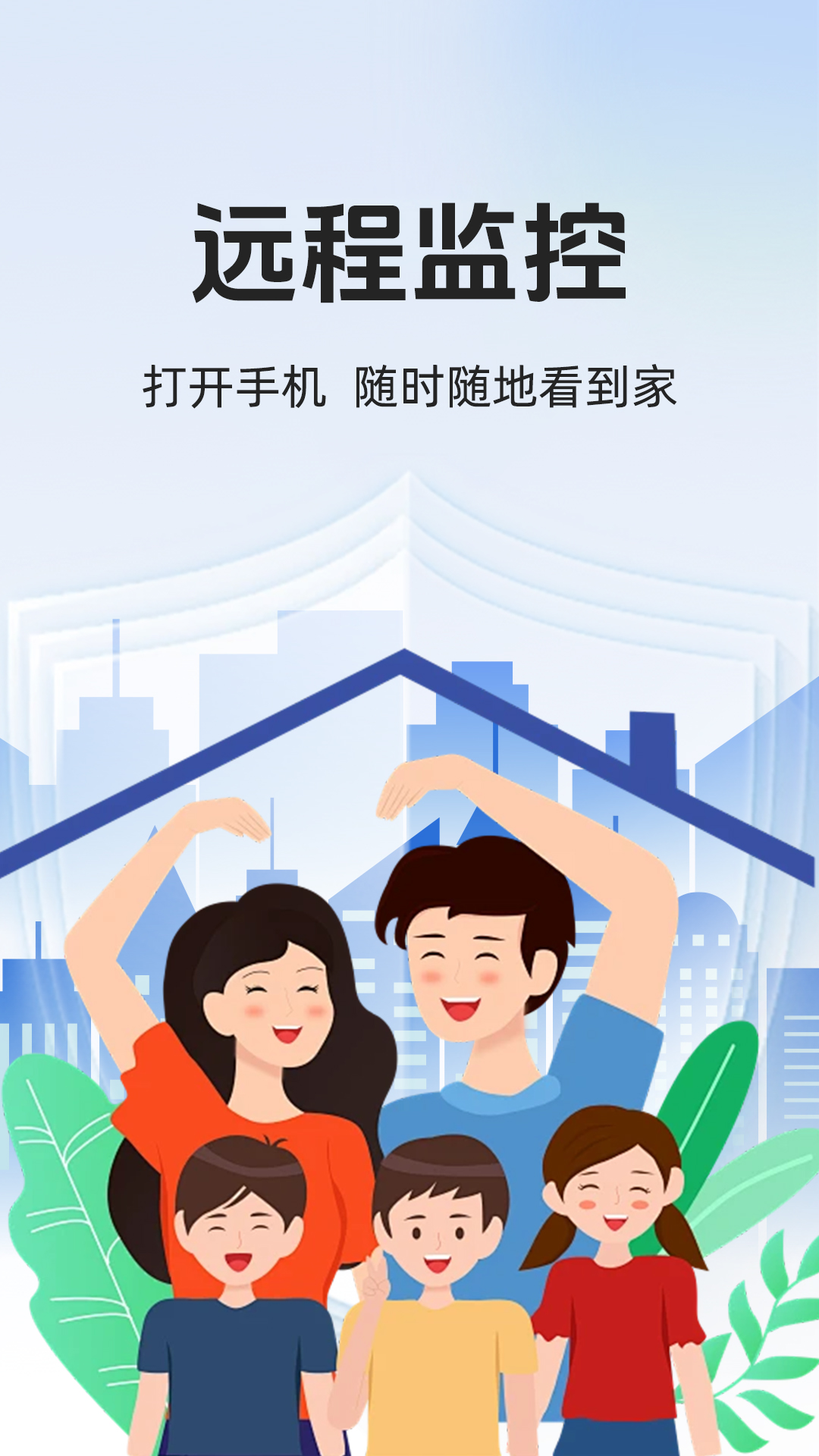 免费监控远程看家app截图3