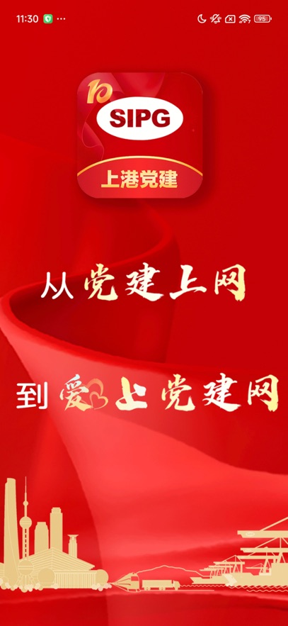 上港党建app官方正版截图1