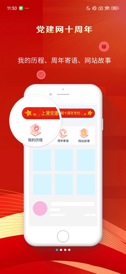 上港党建app官方正版截图2