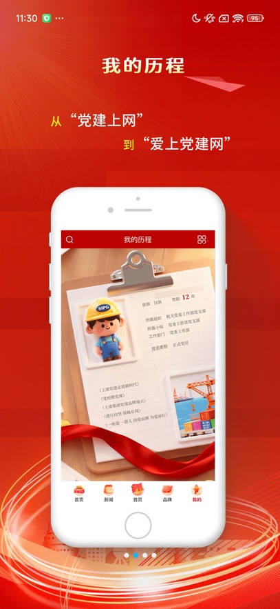 上港党建app官方正版截图3