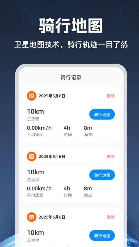 天网5G卫星地图下载截图2
