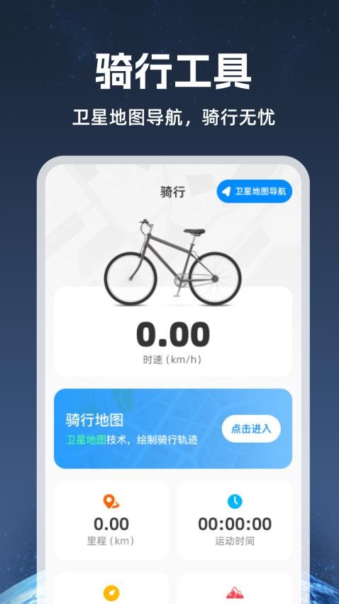 天网5G卫星地图下载截图3