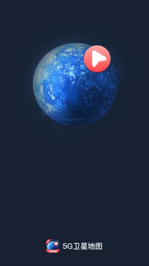 天网5G卫星地图下载截图4