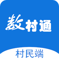 数村通客户端官方版