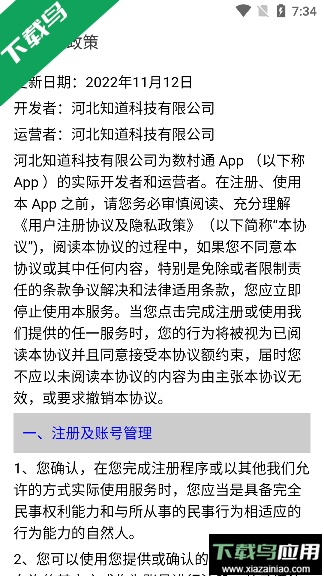 数村通客户端官方版截图4