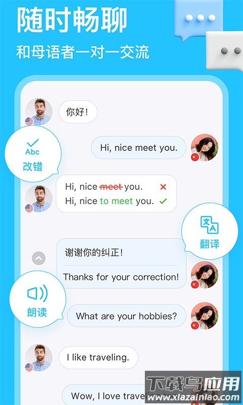 hellotalkapp官方版截图1