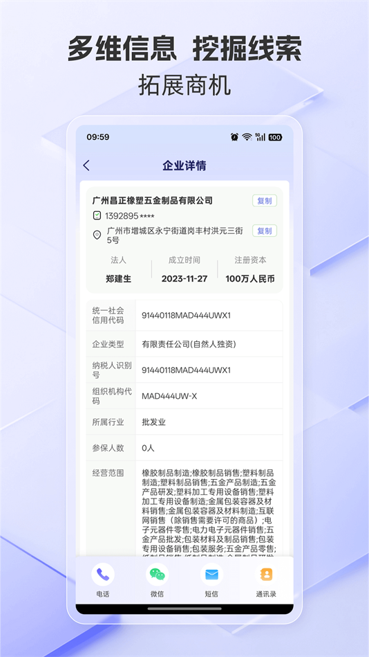 易搜客app截图2