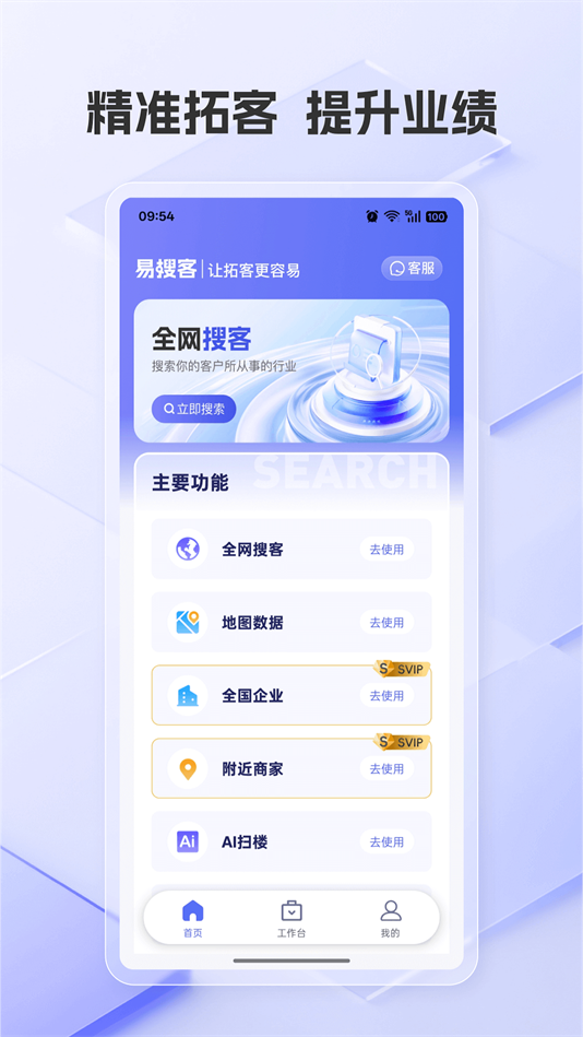 易搜客app截图4
