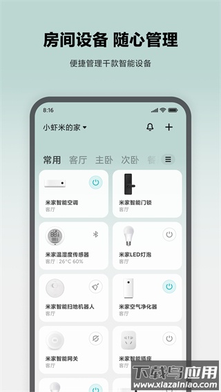 米家监控摄像头app截图1