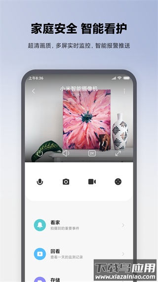 米家监控摄像头app截图2