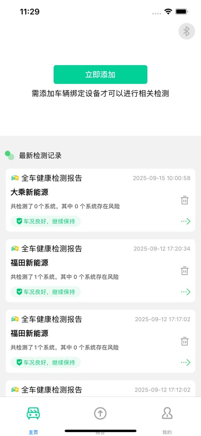 车必治下载最新版截图1