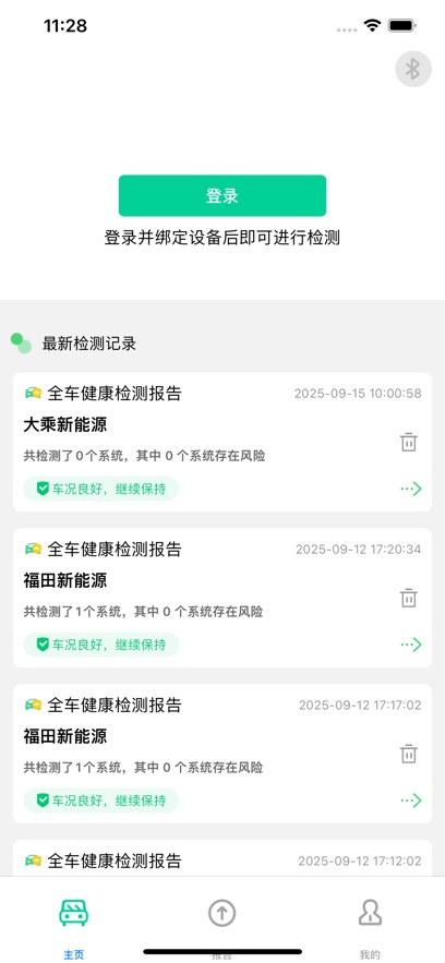 车必治下载最新版截图3
