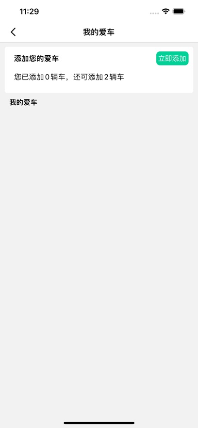 车必治下载最新版截图5