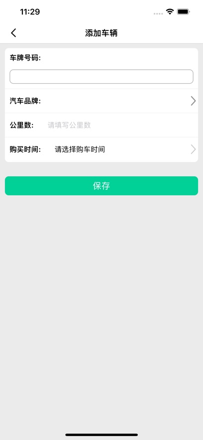 车必治下载最新版截图6