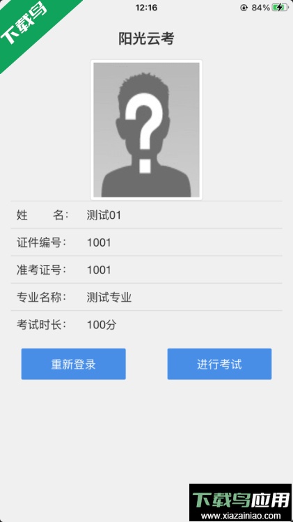阳光云考2023最新版本截图2