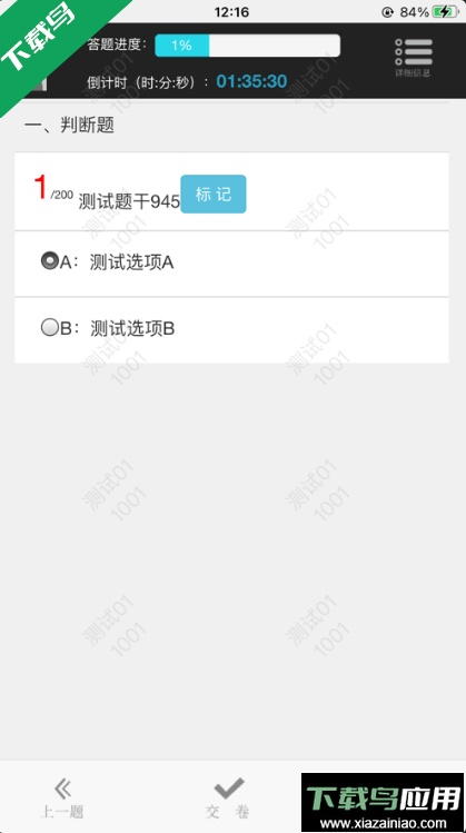 阳光云考2023最新版本截图3