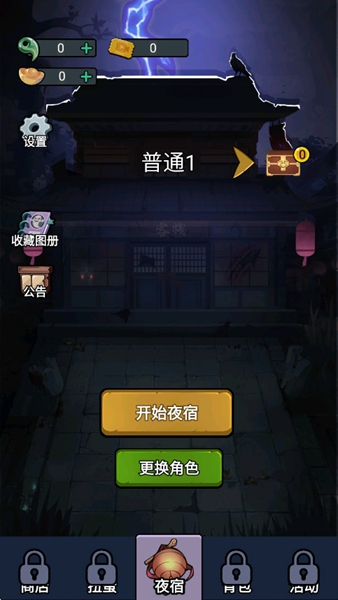 猛鬼来袭免广告下载截图2