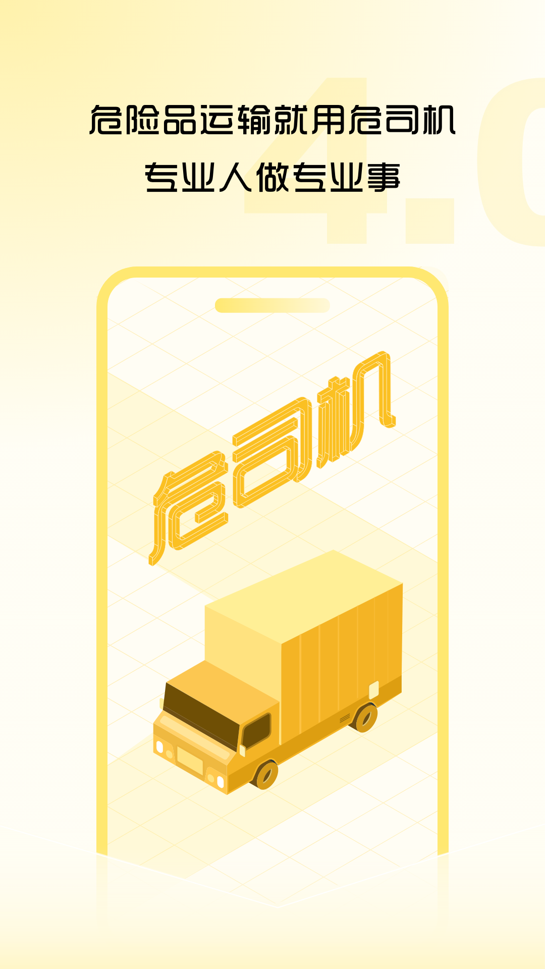 危司机app下载截图4