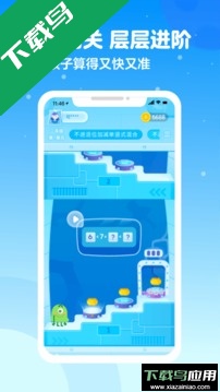 叫叫口算app官方版截图1