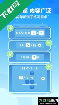 叫叫口算app官方版截图2