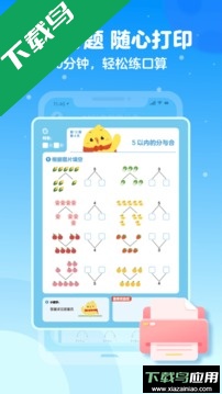 叫叫口算app官方版截图3