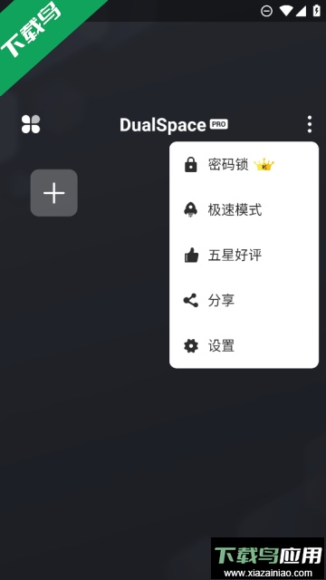 dualspacePro(手机双开)会员版截图1