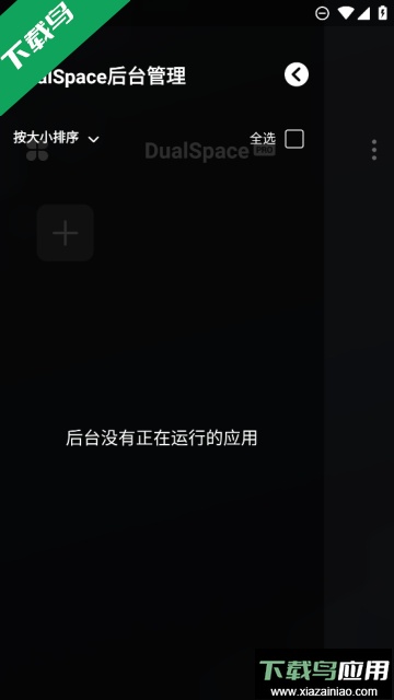 dualspacePro(手机双开)会员版截图2