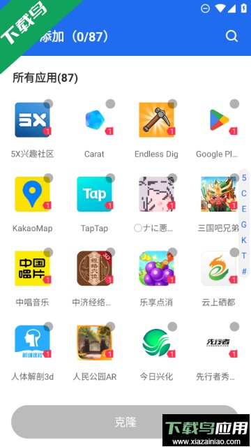 dualspacePro(手机双开)会员版截图3