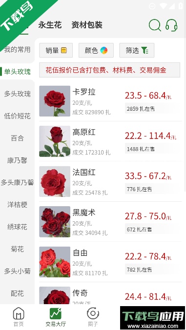 花伍app手机版截图1