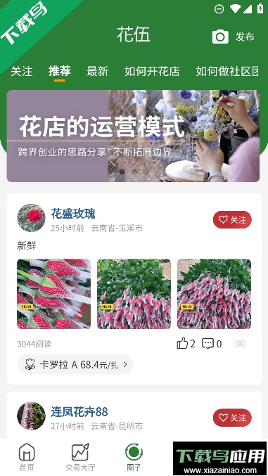 花伍app手机版截图2