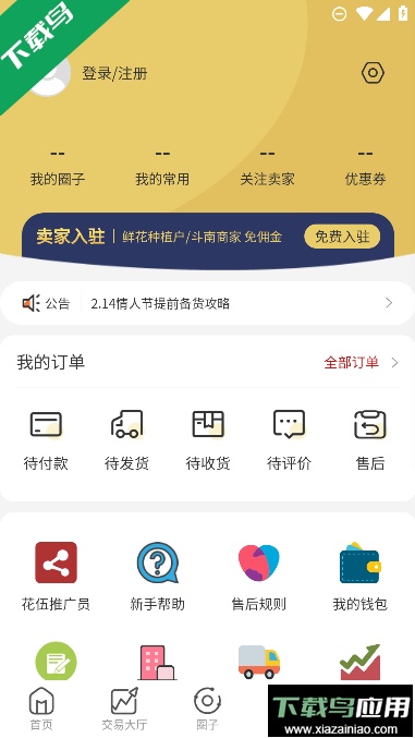 花伍app手机版截图3
