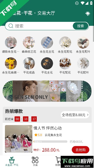 花伍app手机版截图4