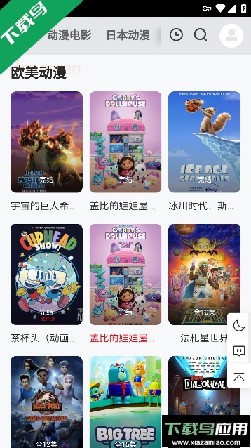 皮皮虾动漫(PPXDM轻量版)手机版截图1