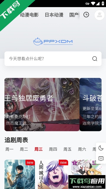 皮皮虾动漫(PPXDM轻量版)手机版截图3