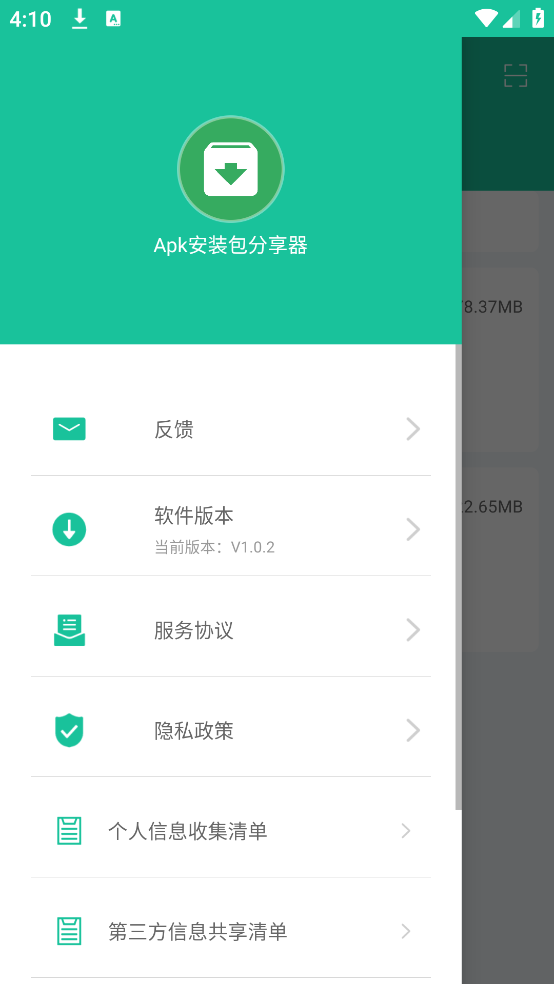 Apk安装包分享器app截图2