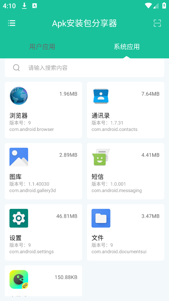 Apk安装包分享器app截图3