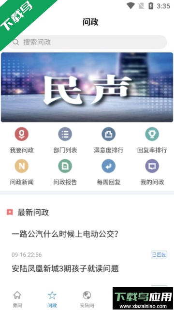云上安陆app最新版截图1