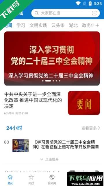 云上安陆app最新版截图3