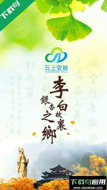 云上安陆app最新版截图4