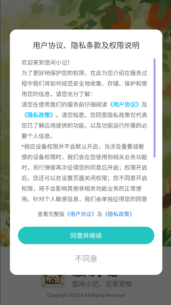 悠闲小记软件截图1
