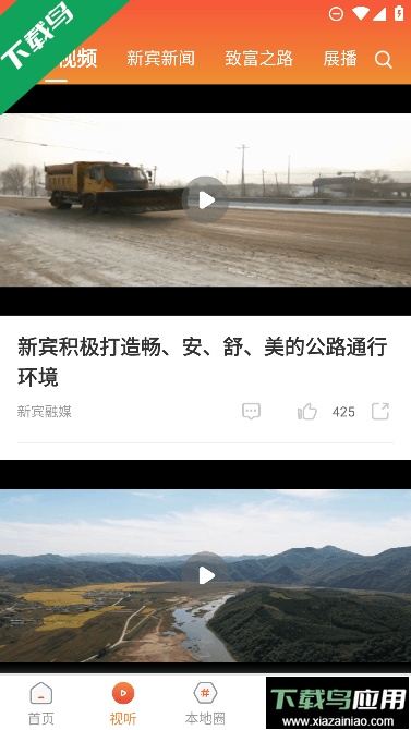 新宾融媒体客户端官方版app截图1