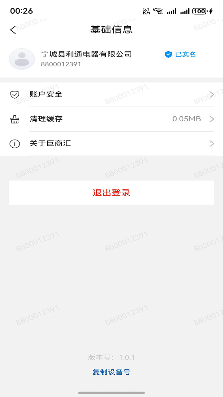 巨商汇官方下载截图3