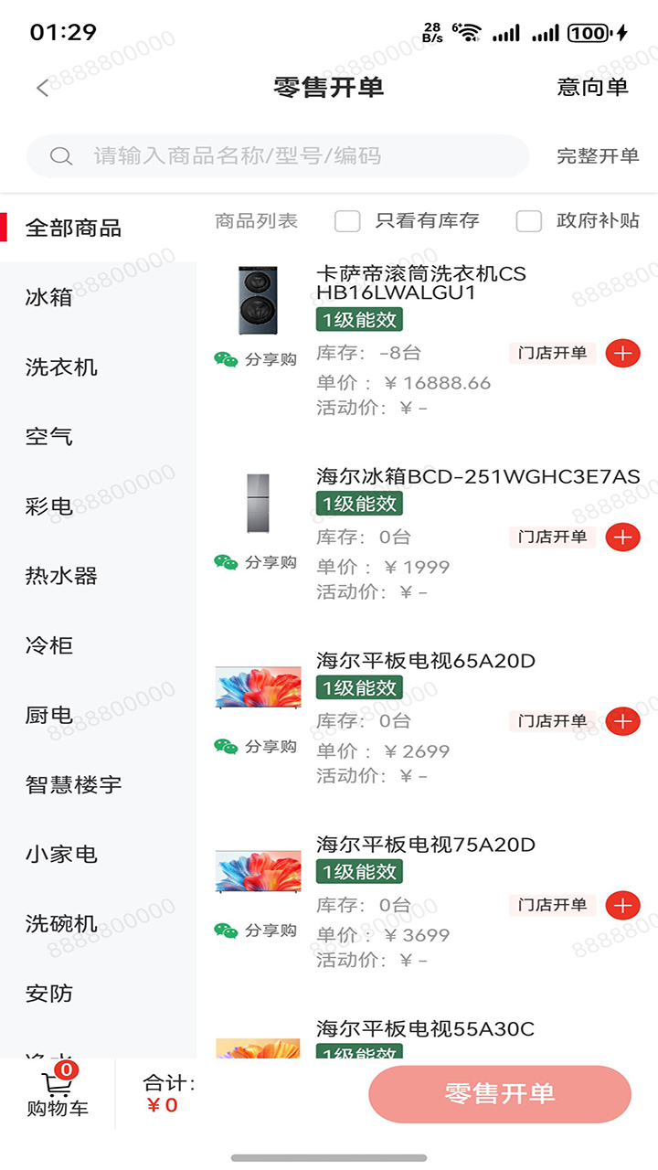 巨商汇官方下载截图4