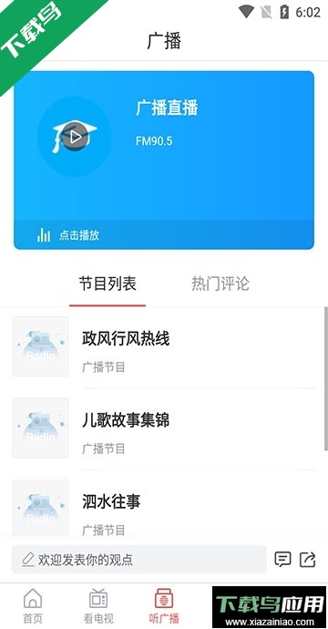 爱泗水(融媒体客户端)官方版截图1