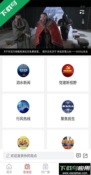 爱泗水(融媒体客户端)官方版截图2