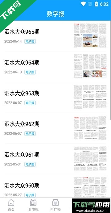 爱泗水(融媒体客户端)官方版截图4