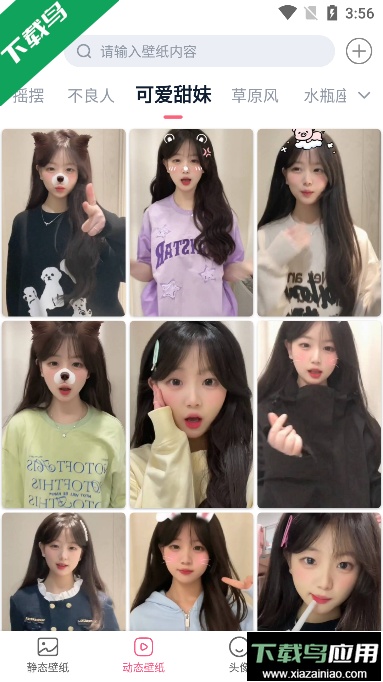 壁纸牛牛app下载手机版截图3