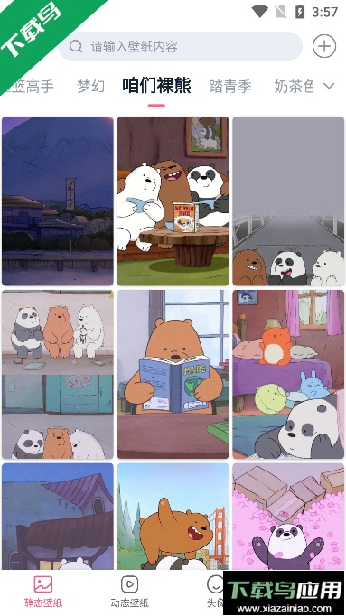 壁纸牛牛app下载手机版截图4