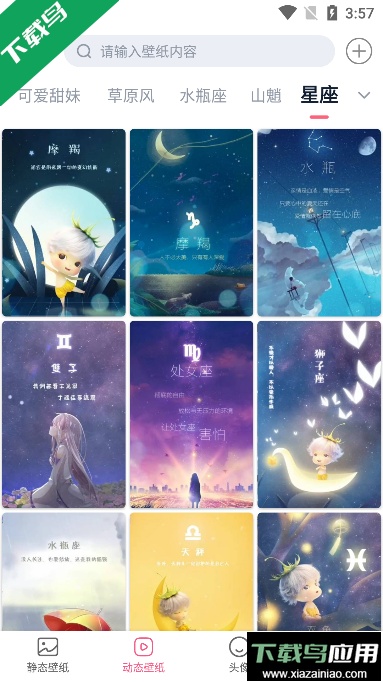 壁纸牛牛app下载手机版截图5