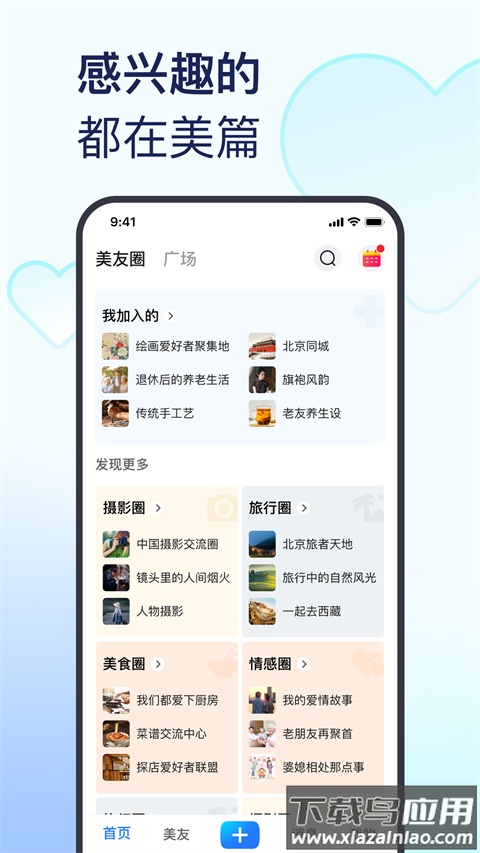 美篇相册制作app官方最新版截图1